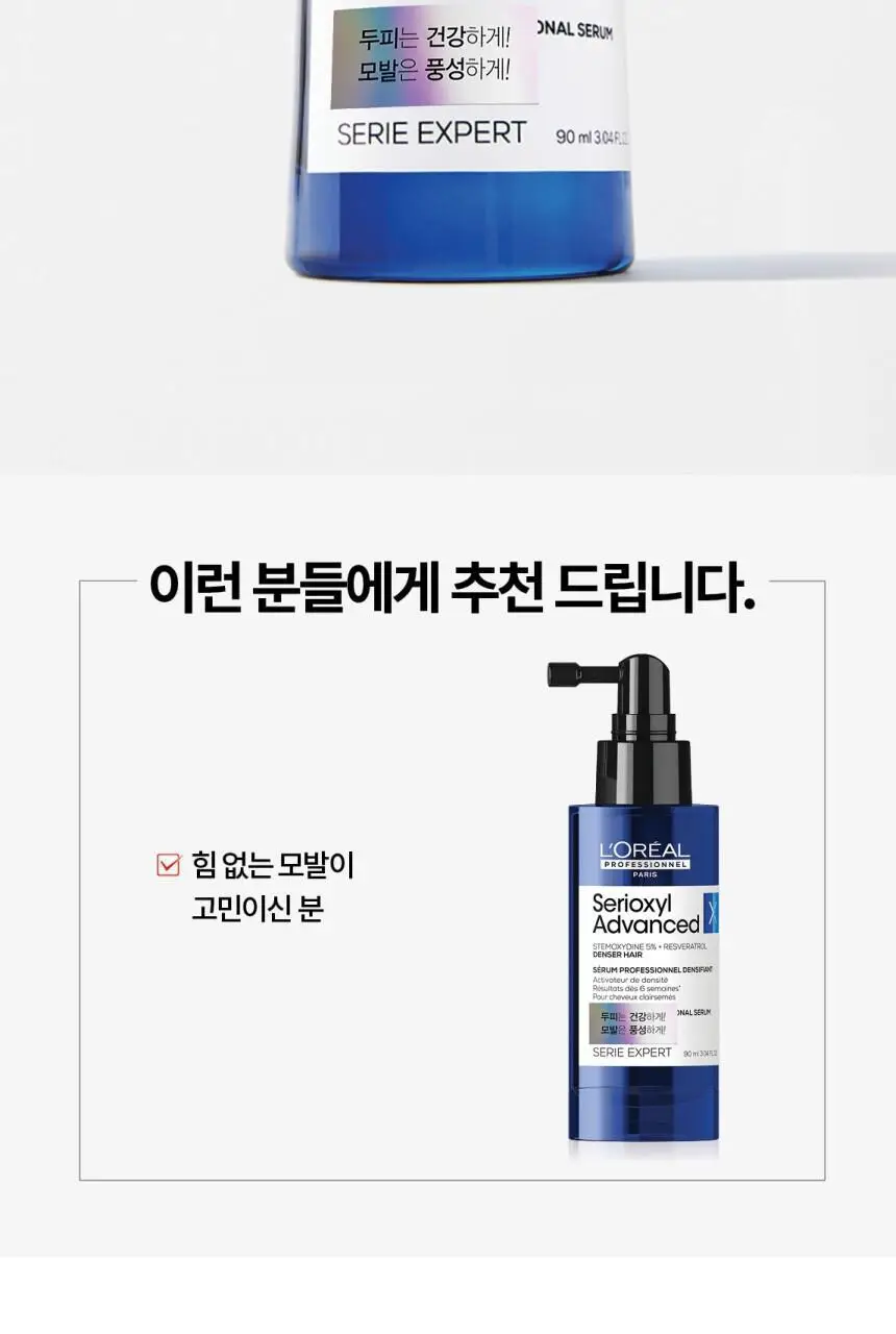 [가는모발용] 로레알 프로페셔널 세리옥실 덴서 헤어 세럼 90ml 상세페이지 4
